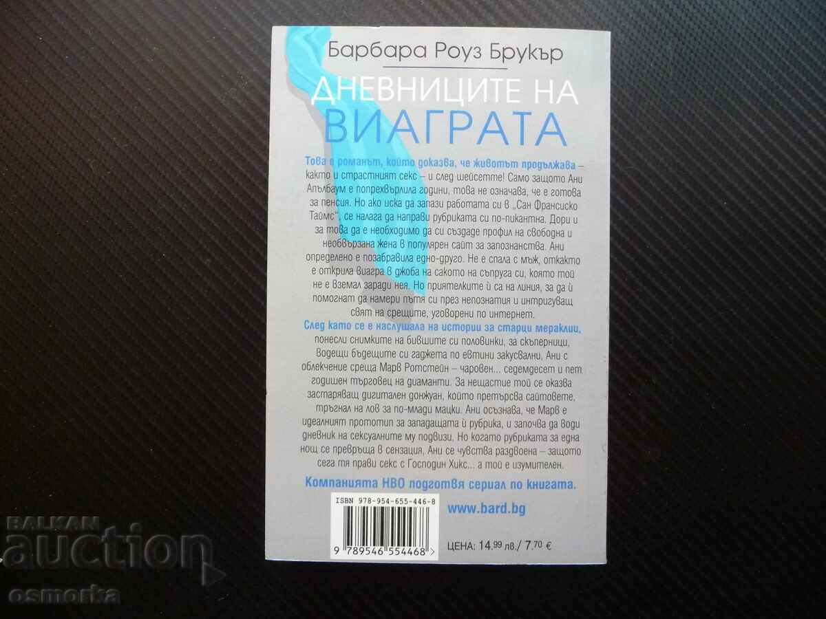 Auction The Viagra Diaries - Barbara Rose Brooker Love Sex Auction The Viagra Diaries - Barbara Rose Brooker Love Sex