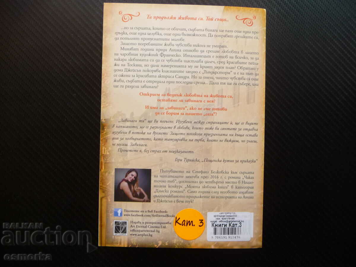 Auction Forever you Stefana Belkovska love story Toscana Art Auction Forever you Stefana Belkovska love story Toscana Art