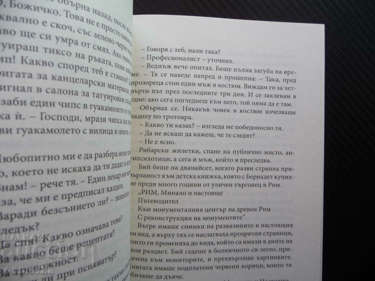 Where are you Bernadette Maria Semple fresh fun sophisticated book with price 9.00 BGN | € 4.60 Where are you Bernadette Maria Semple fresh fun sophisticated book with price 9.00 BGN | € 4.60