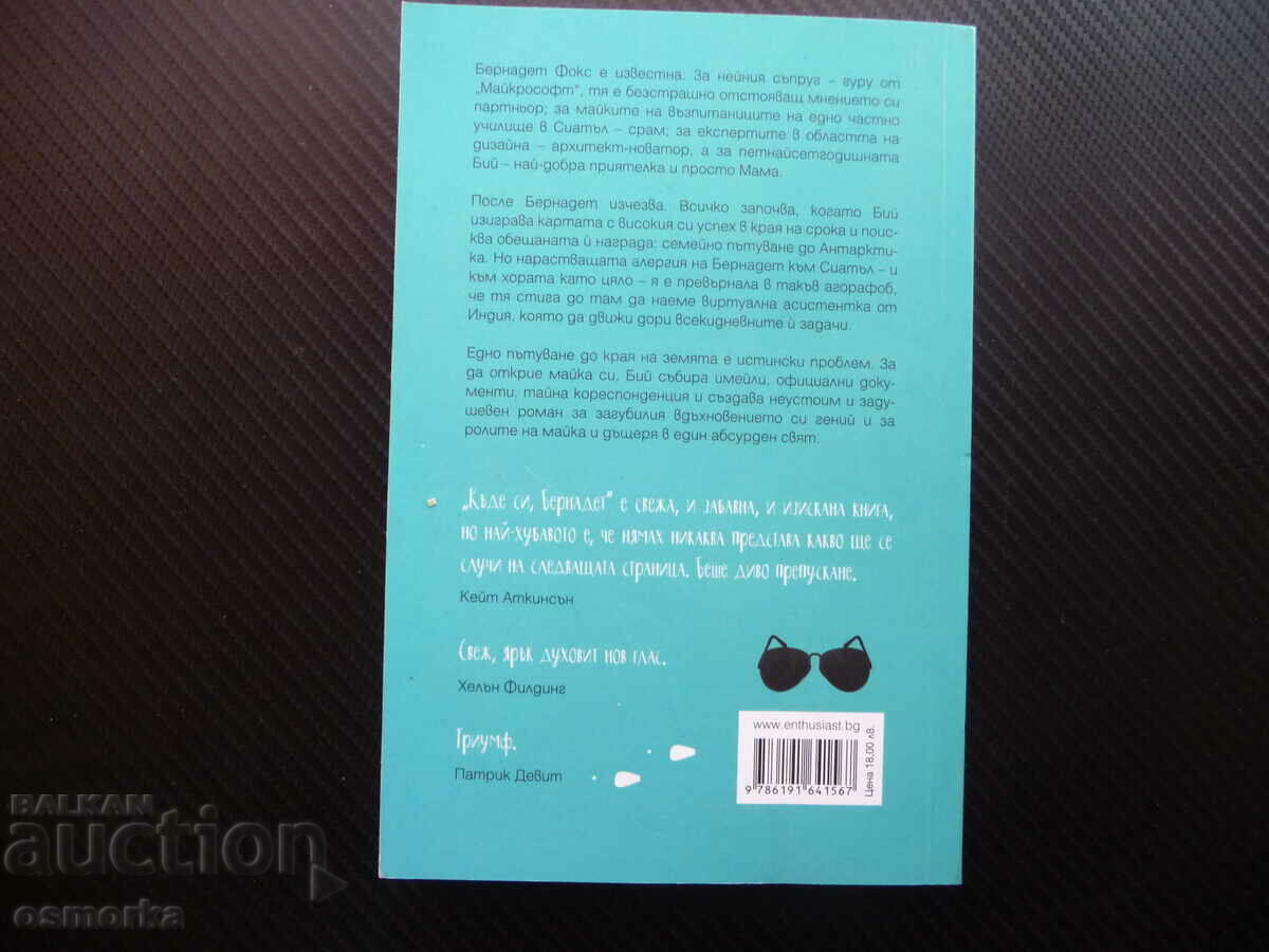 Auction Where are you Bernadette Maria Semple fresh fun sophisticated book Auction Where are you Bernadette Maria Semple fresh fun sophisticated book