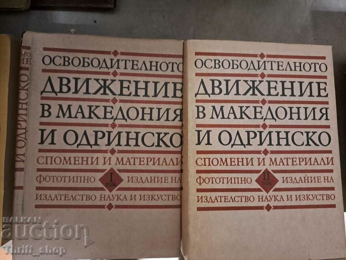 Освободителното движение в Македония и Охридско-комплект