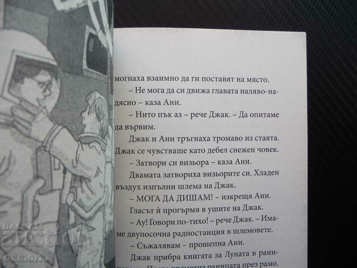 Midnight on the Moon Mary Pope Osborne Children's Book Magic Concluded with price 12.00 BGN | € 6.14 Midnight on the Moon Mary Pope Osborne Children's Book Magic Concluded with price 12.00 BGN | € 6.14