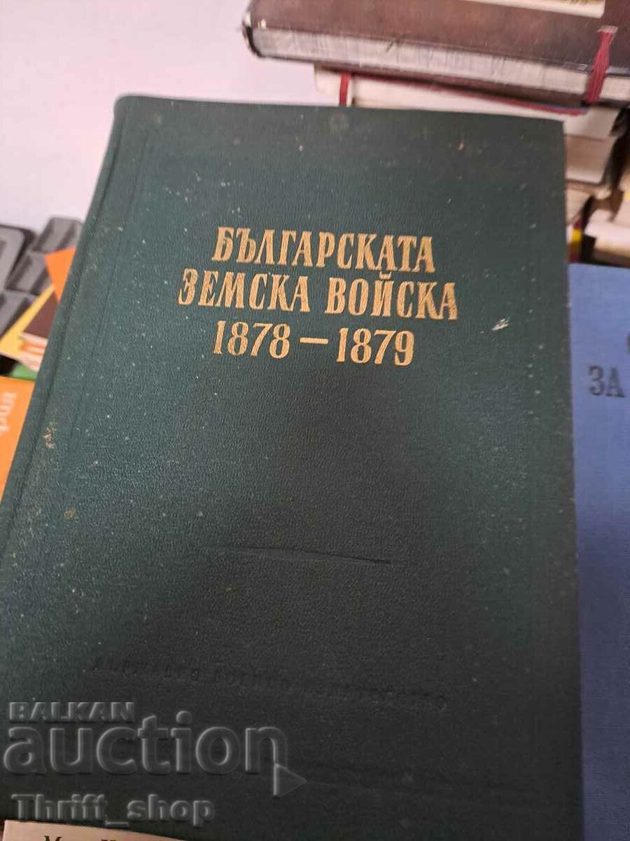 Българската земска война 1878-1879 г.