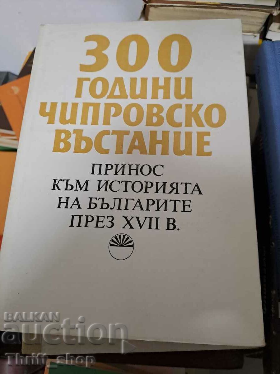 300 χρόνια από την εξέγερση του Chiprov