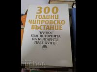 300 години Чипровско въстание