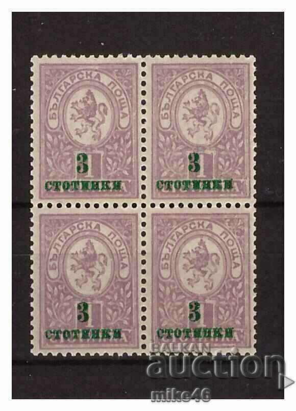 BULGARIA 1916 Overprint 3 in/out 1 st "Skopska Overprint"