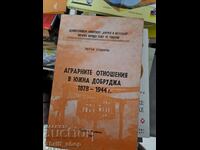 Аграрните отношения в южна Добруджа 1878-1944 г.