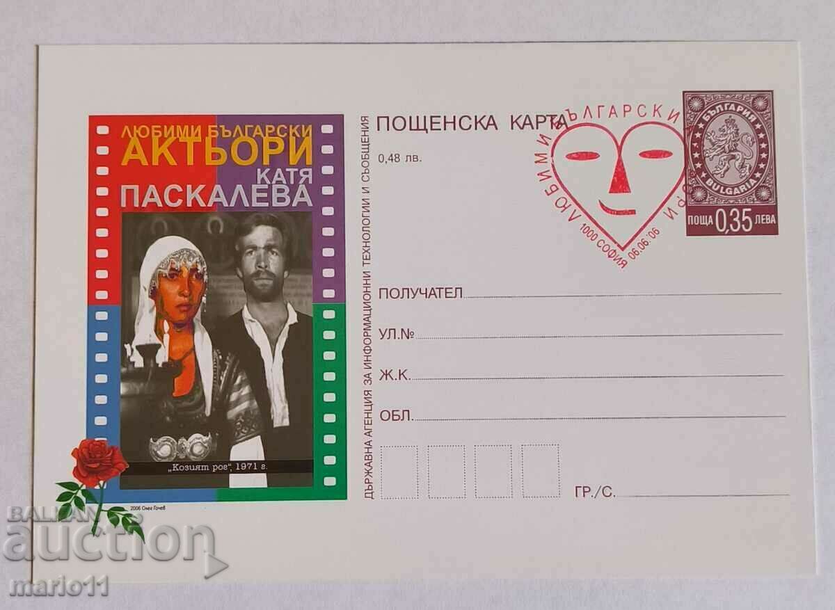 Postcard - Bulgaria