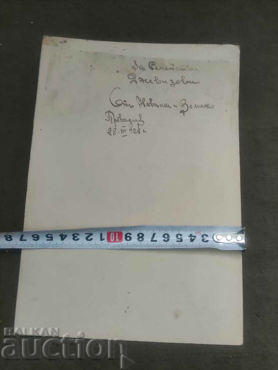 Provadia Family 1928 with price 100.00 BGN | € 51.13 Provadia Family 1928 with price 100.00 BGN | € 51.13