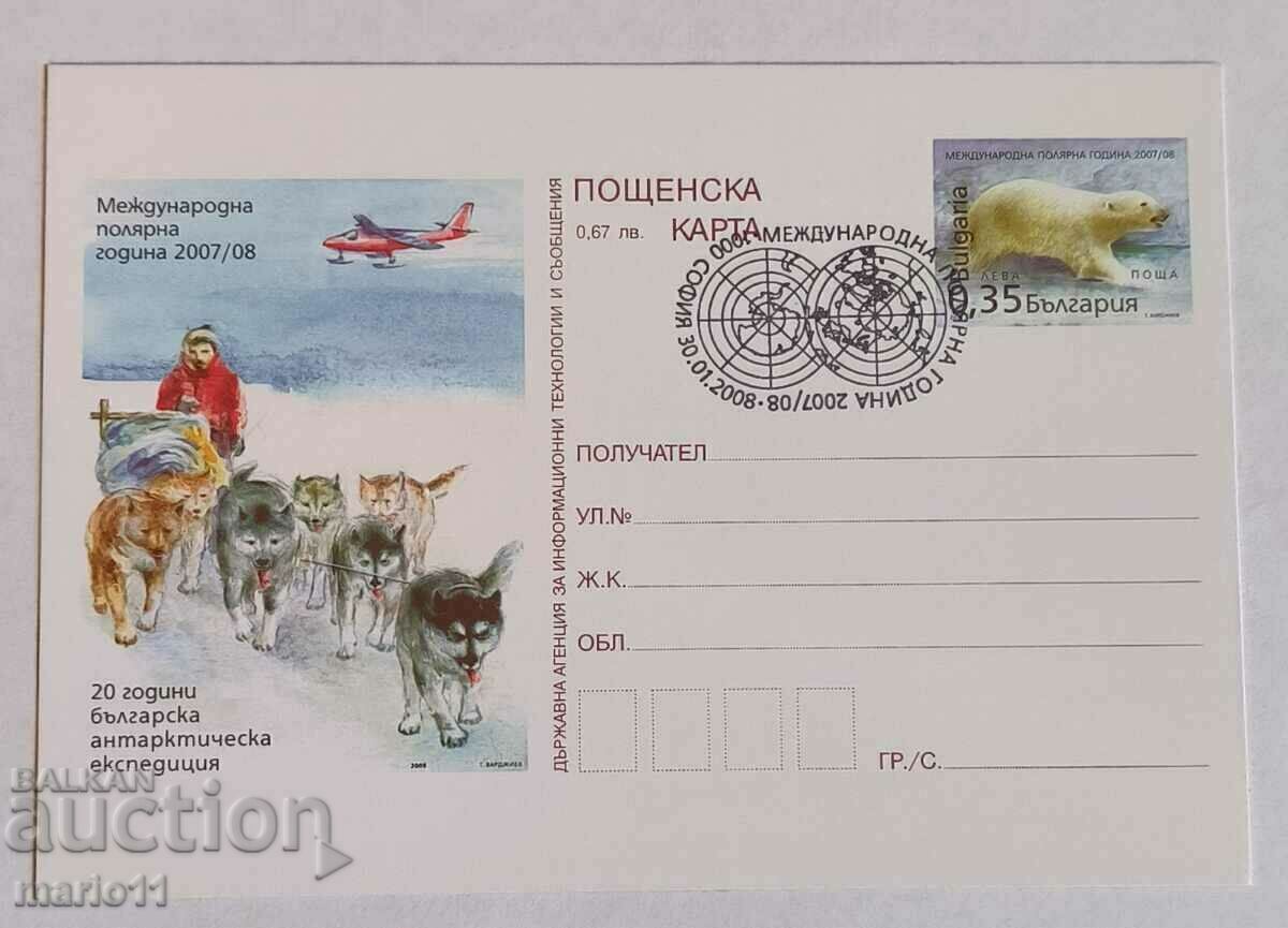 Postcard - Bulgaria