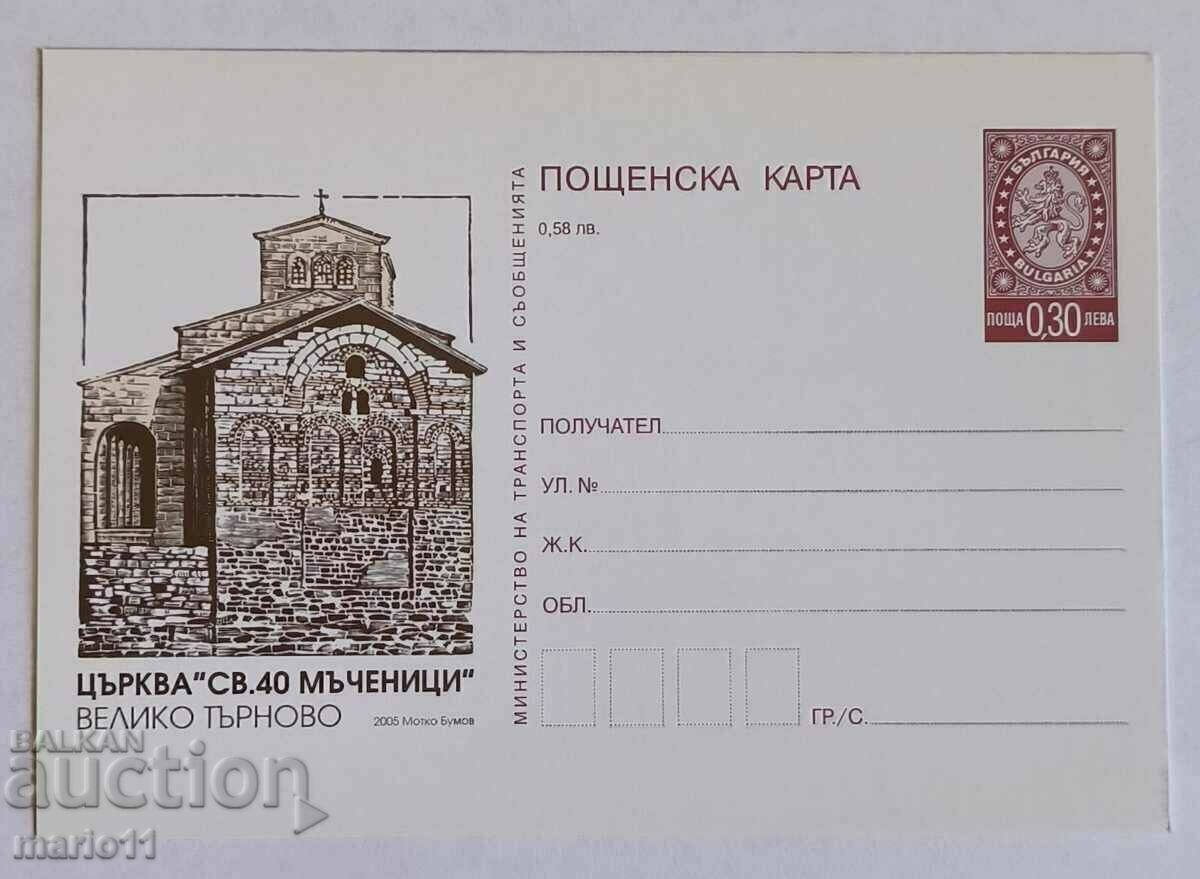 Postcard - Bulgaria