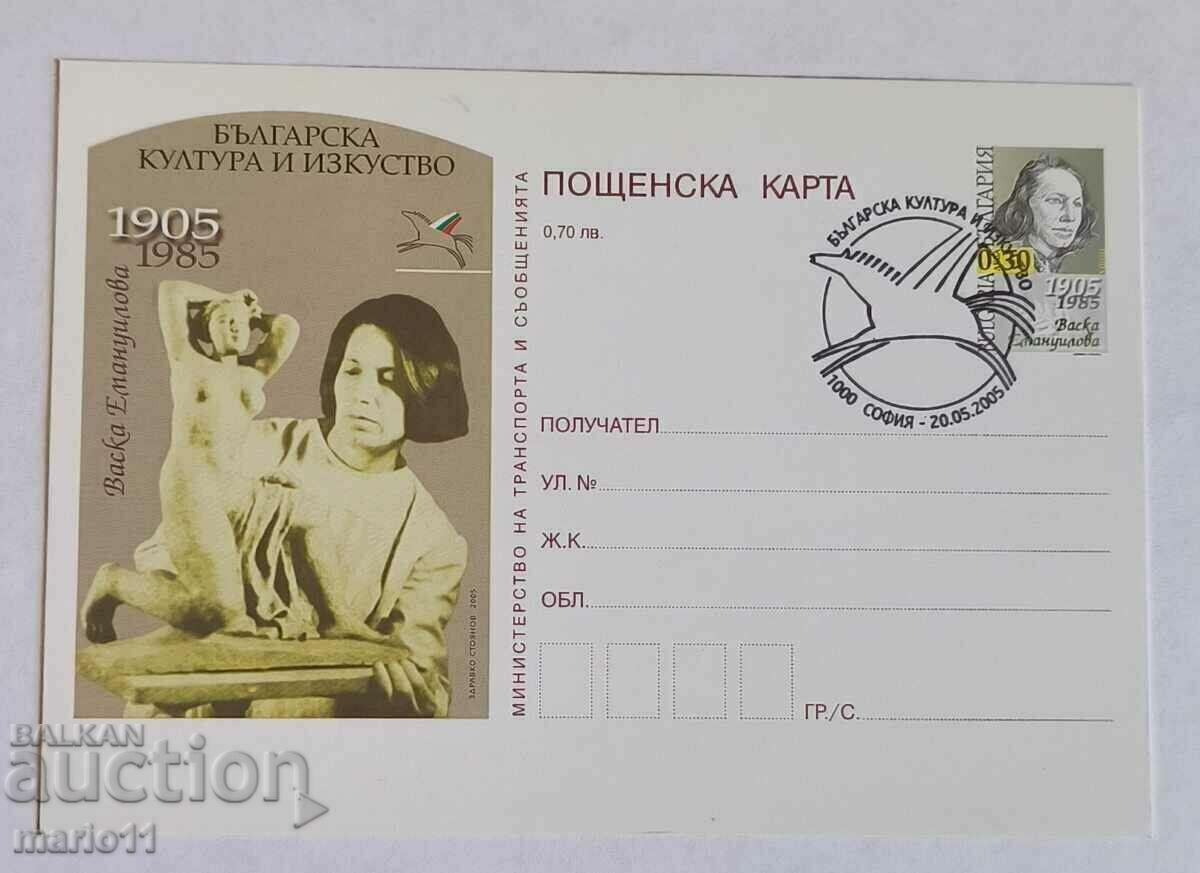 Postcard - Bulgaria