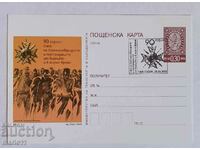 Postcard - Bulgaria