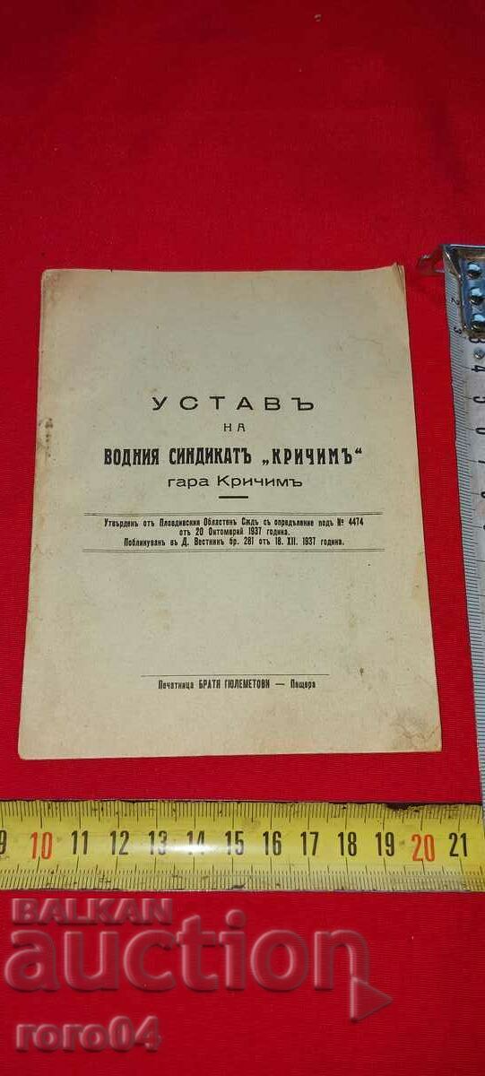 ΚΑΤΑΣΤΑΤΙΚΟ - ΚΡΑΛΙΕΣ - 1937 με τιμή 24.30 BGN | € 12.42 ΚΑΤΑΣΤΑΤΙΚΟ - ΚΡΑΛΙΕΣ - 1937 με τιμή 24.30 BGN | € 12.42