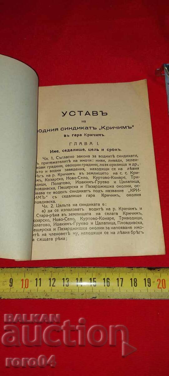 Δημοπρασία ΚΑΤΑΣΤΑΤΙΚΟ - ΚΡΑΛΙΕΣ - 1937 Δημοπρασία ΚΑΤΑΣΤΑΤΙΚΟ - ΚΡΑΛΙΕΣ - 1937