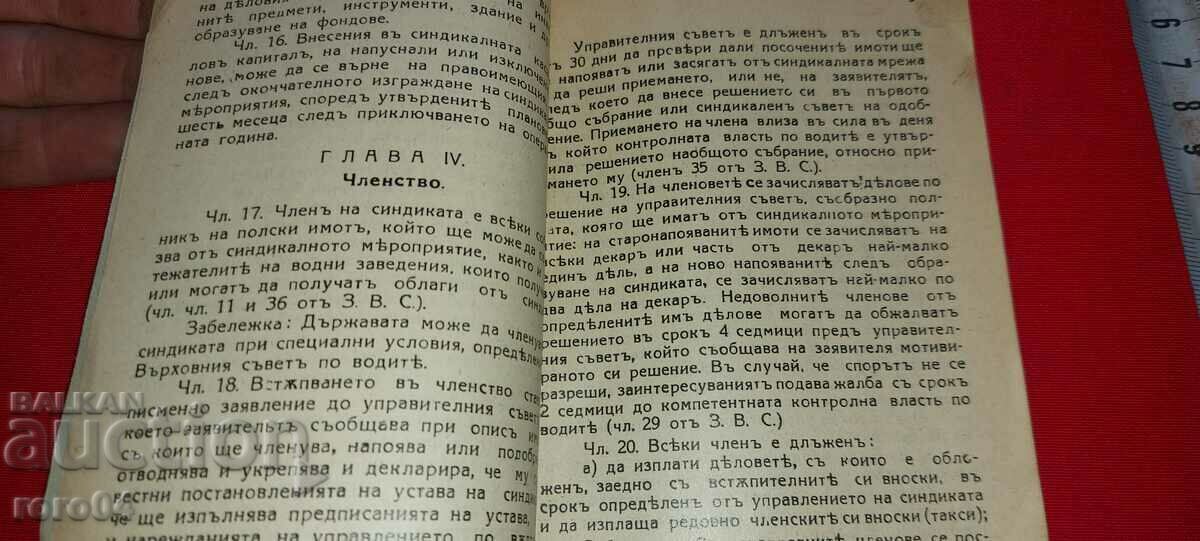 ΚΑΤΑΣΤΑΤΙΚΟ - ΚΡΑΛΙΕΣ - 1937 - 5 ΚΑΤΑΣΤΑΤΙΚΟ - ΚΡΑΛΙΕΣ - 1937 - 5