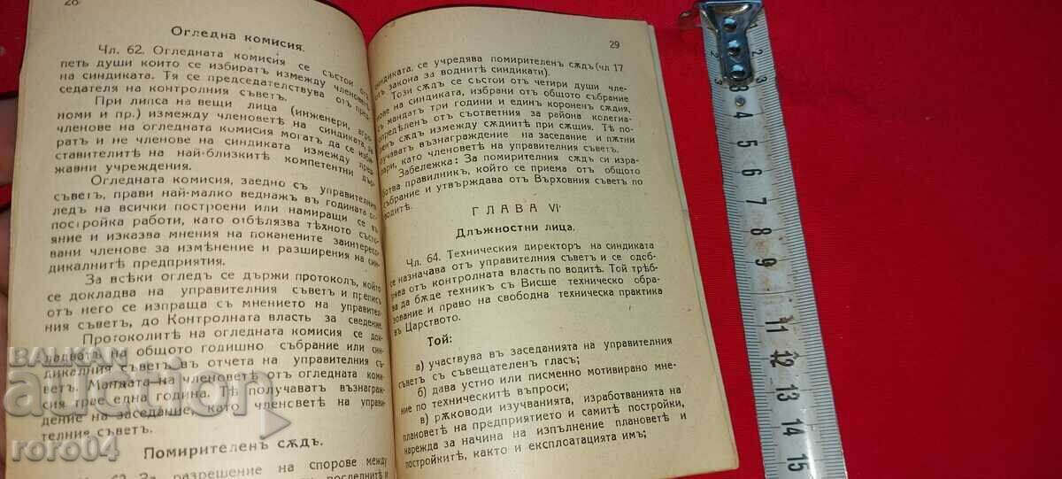ΚΑΤΑΣΤΑΤΙΚΟ - ΚΡΑΛΙΕΣ - 1937 - 6 ΚΑΤΑΣΤΑΤΙΚΟ - ΚΡΑΛΙΕΣ - 1937 - 6