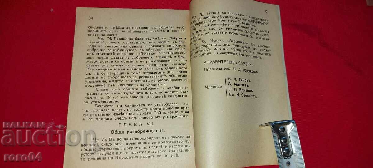 ΚΑΤΑΣΤΑΤΙΚΟ - ΚΡΑΛΙΕΣ - 1937 - 7 ΚΑΤΑΣΤΑΤΙΚΟ - ΚΡΑΛΙΕΣ - 1937 - 7