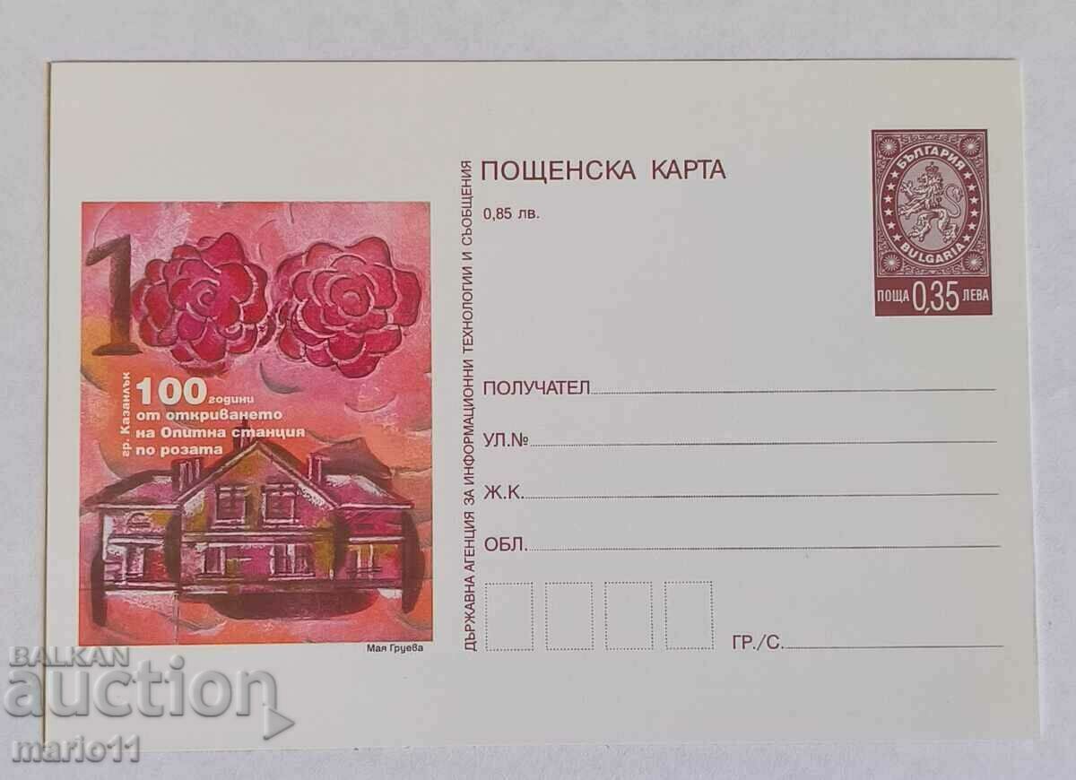 Postcard - Bulgaria