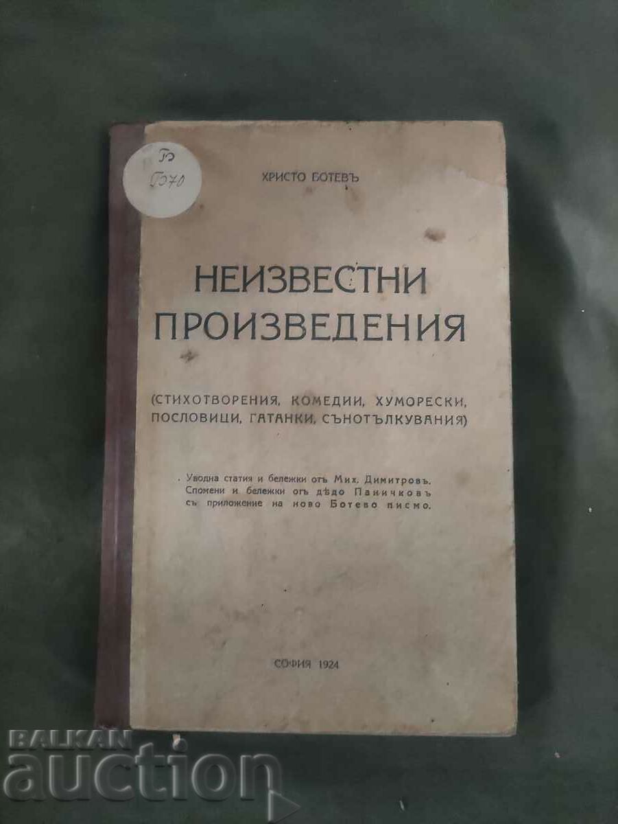 Неизвестни произведения - Христо Ботев 1924