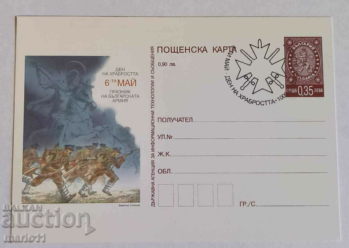 Postcard - Bulgaria