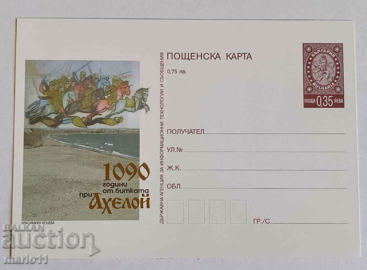 Postcard - Bulgaria