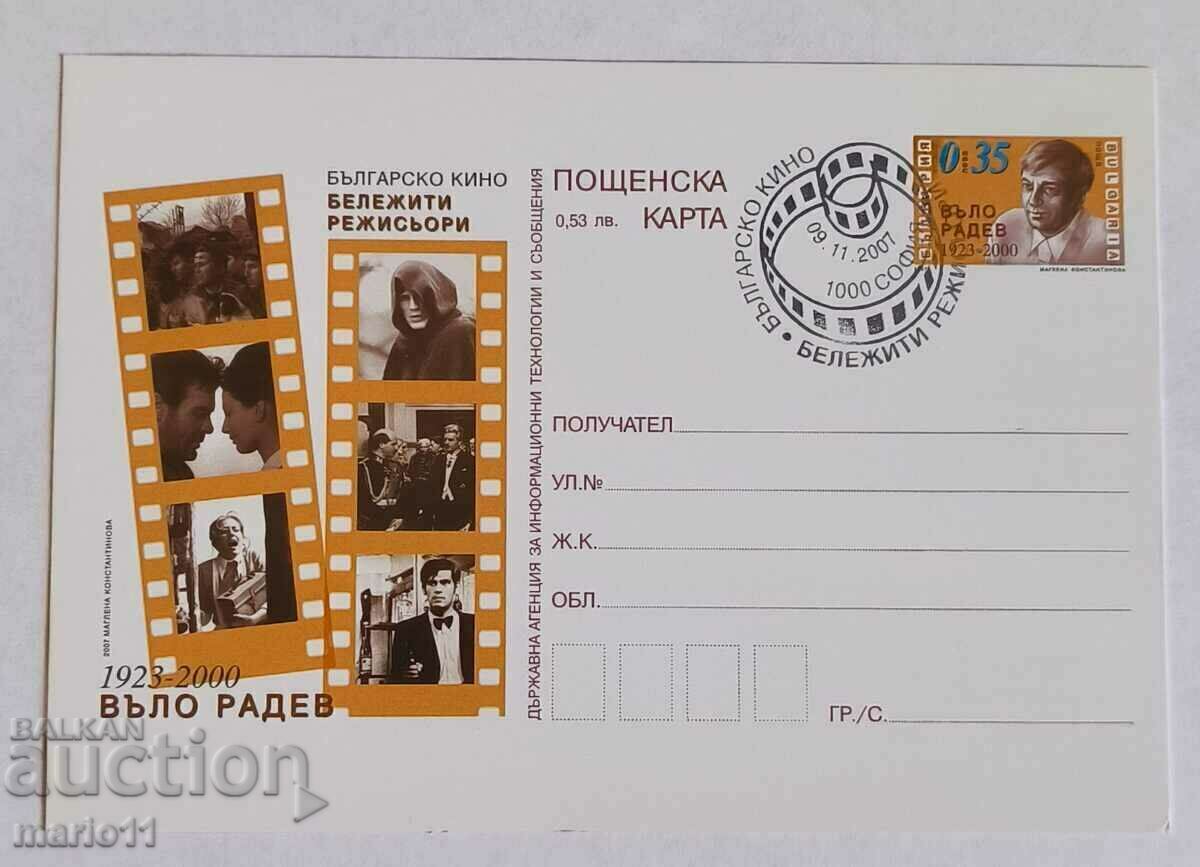 Postcard - Bulgaria