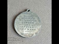 Medal 9th Pleven Division First World War General Vazov