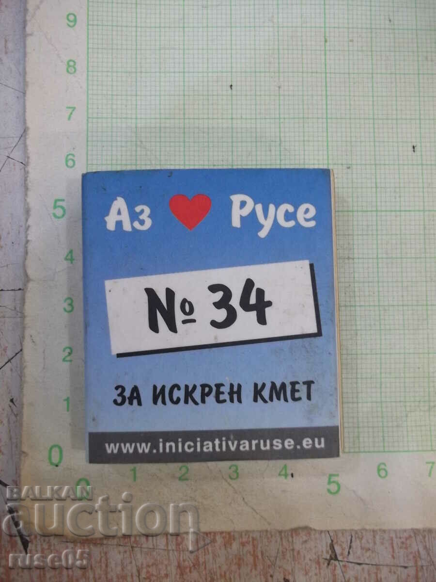 Match "Sincere Vesselinov" with price 2.00 BGN | € 1.02 Match "Sincere Vesselinov" with price 2.00 BGN | € 1.02