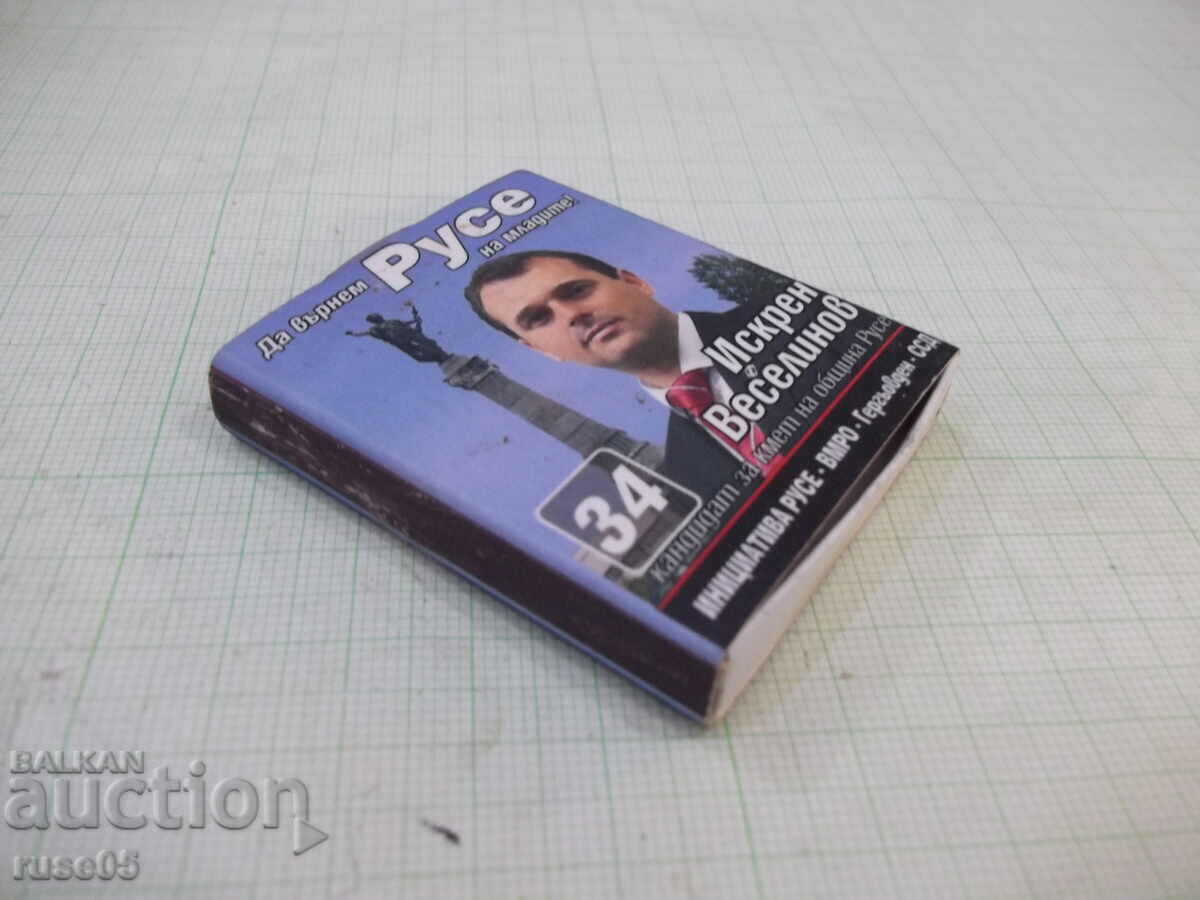 Auction Match "Sincere Vesselinov" Auction Match "Sincere Vesselinov"