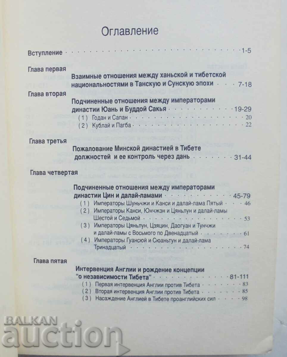 Historical Status of Tibet China Wang Jiawei Nimatzhan 2003 with price 33.00 BGN | € 16.87 Historical Status of Tibet China Wang Jiawei Nimatzhan 2003 with price 33.00 BGN | € 16.87