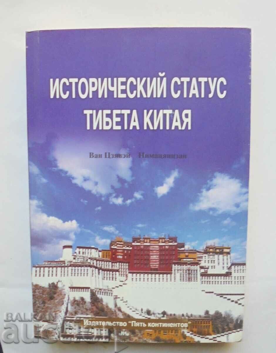 Η ιστορική κατάσταση του Θιβέτ Κίνα Wang Jiawei Nimatzangzan 2003