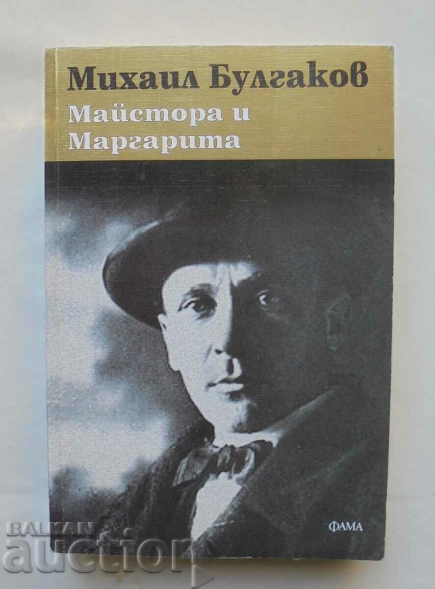 The Master and Margarita - Mikhail Bulgakov 2011