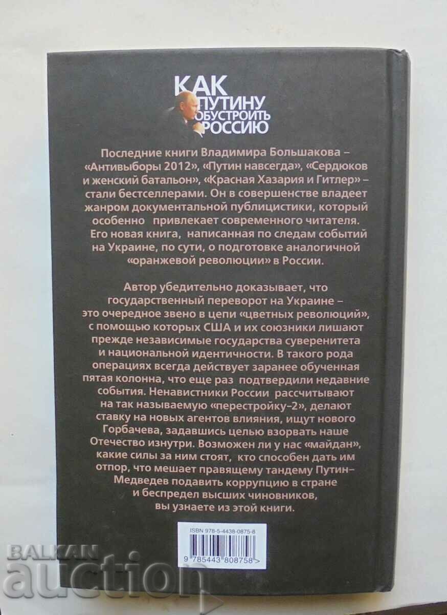 Maidan in Russia - Vladimir Bolshakov 2014 with price 20.00 BGN | € 10.23