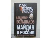 Maidan în Rusia - Vladimir Bolshakov 2014