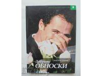 Добрите обноски - Ханс-Георг Шнитцер 1998 г.