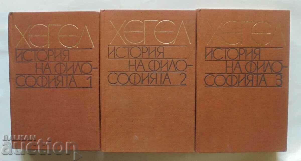 Ιστορία της φιλοσοφίας. Τόμος 1-3 Hegel 1982