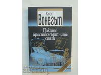 Докато простосмъртните спят - Кърт Вонегът 2012 г.