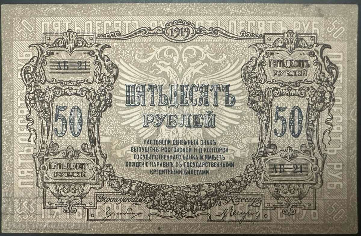 Russia 50 Rubles 1919 Rostov Pick S416 Ref  AT20