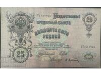 Russia Empire 25 Rubles 1909 Shipov Pick 12 Ref 1245