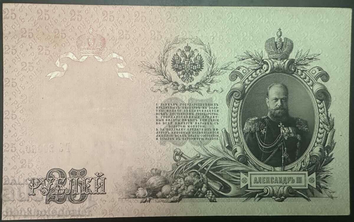 Russia Empire 25 Roubles 1909 Shipov Pick 12 Ref 0802 with price 40.00 BGN | € 20.45 Russia Empire 25 Roubles 1909 Shipov Pick 12 Ref 0802 with price 40.00 BGN | € 20.45