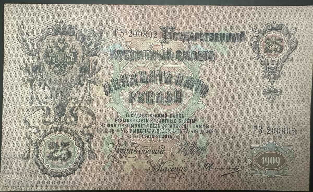 Imperiul Rusiei 25 de ruble 1909 Shipov Pick 12 Ref 0802