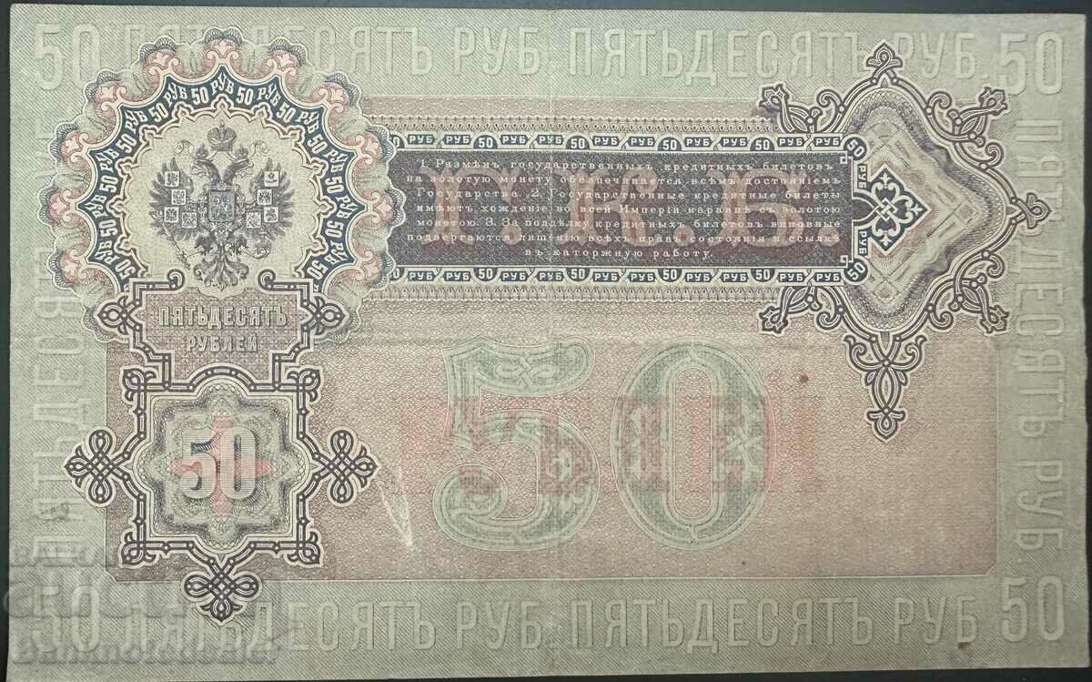 Russia 50 Rubles 1899 Shipov Pick 8 Ref 1698 with price 160.00 BGN | € 81.81 Russia 50 Rubles 1899 Shipov Pick 8 Ref 1698 with price 160.00 BGN | € 81.81