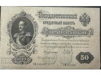 Rusia 50 de ruble 1899 Shipov Pick 8 Ref 1698