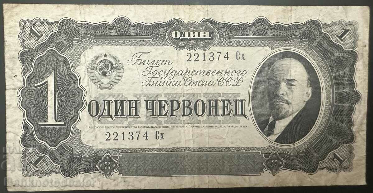 Russia USSR 1 Chervonetz 1937 Pick 202a Reference 1374 error Print with price 35.00 BGN | € 17.90 Russia USSR 1 Chervonetz 1937 Pick 202a Reference 1374 error Print with price 35.00 BGN | € 17.90
