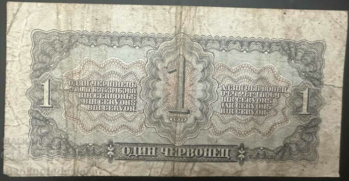 Rusia 1 Ruble 1937 Pick 202a Ref 1374 eroare Tipărire