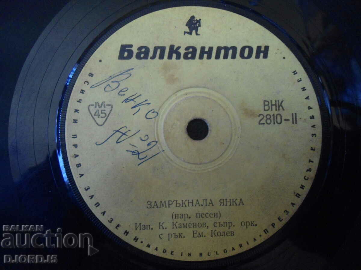 Falcon, gray, Falcon, VNK 2810, gramophone record, small with price 2.00 BGN | € 1.02 Falcon, gray, Falcon, VNK 2810, gramophone record, small with price 2.00 BGN | € 1.02