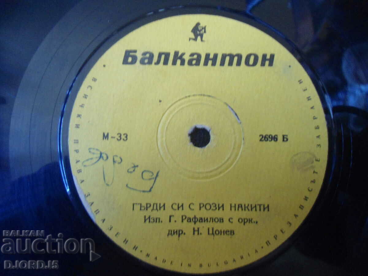 Razlakka, 2696, gramophone record, small with price 1.00 BGN | € 0.51 Razlakka, 2696, gramophone record, small with price 1.00 BGN | € 0.51