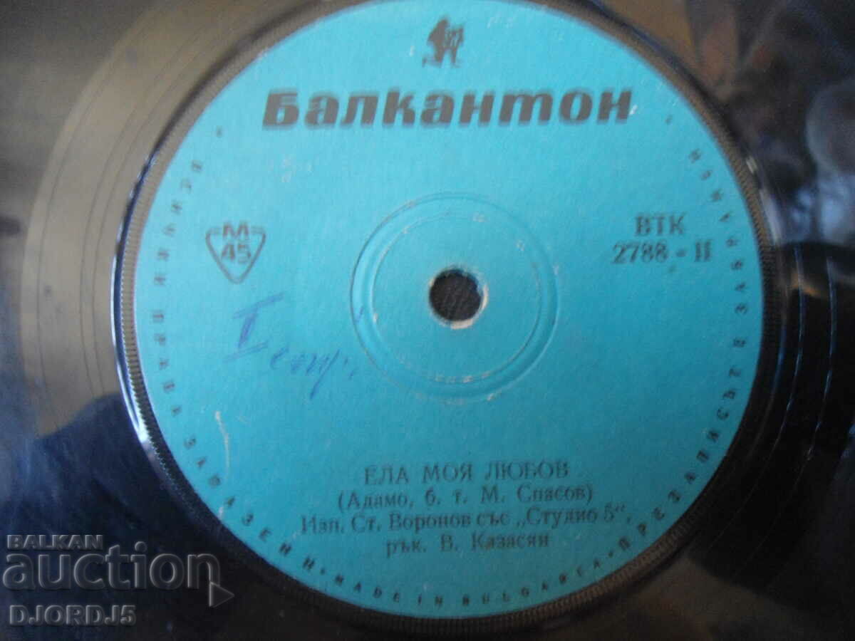 Kiss Me Quick, VTK 2788, gramophone record, small with price 1.00 BGN | € 0.51 Kiss Me Quick, VTK 2788, gramophone record, small with price 1.00 BGN | € 0.51