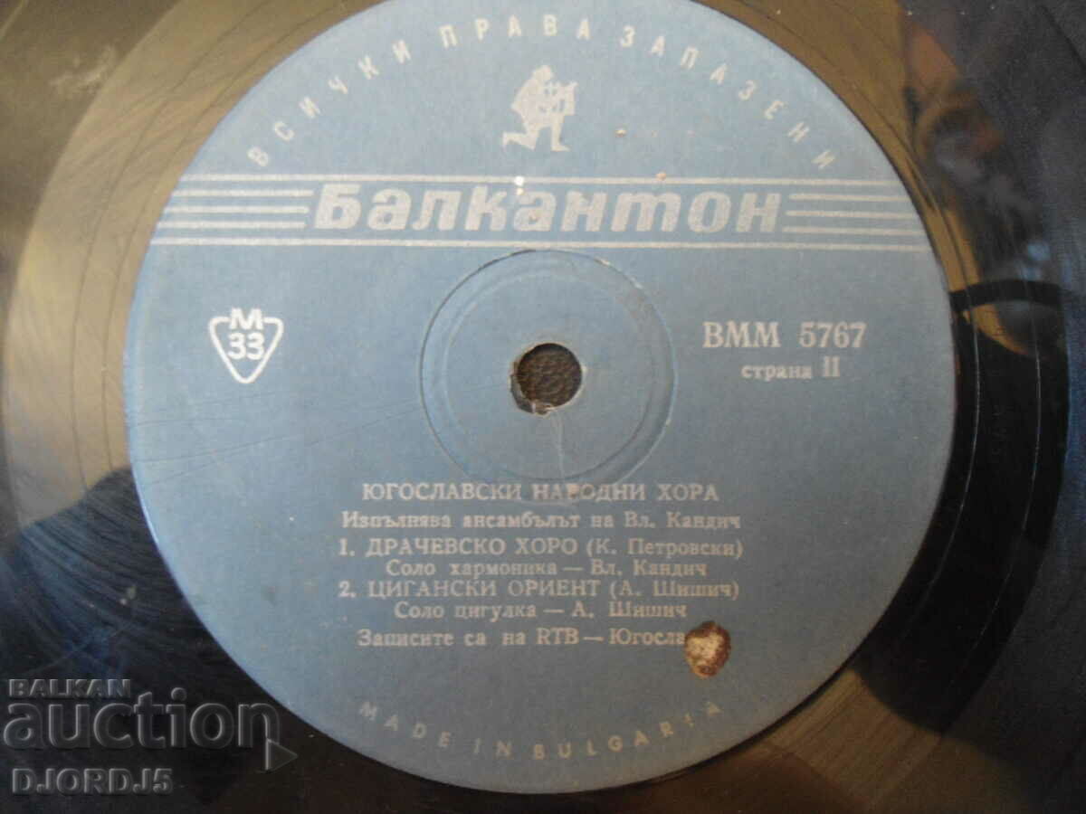 Yugoslav folk songs, VMM 5767, gramophone record, small with price 2.00 BGN | € 1.02 Yugoslav folk songs, VMM 5767, gramophone record, small with price 2.00 BGN | € 1.02